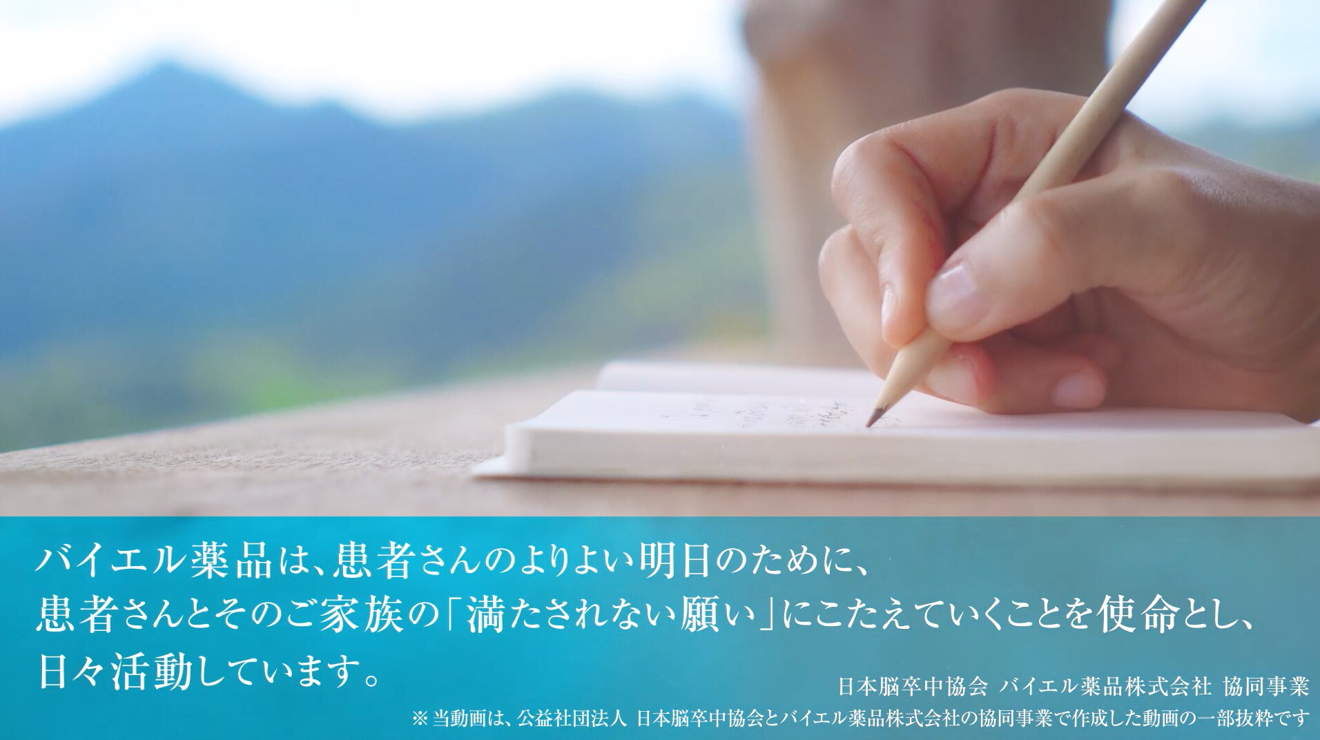 患者さんのよりよい明日のために 脳卒中患者さんと家族からのメッセージ