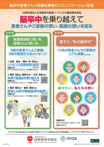 脳卒中を乗り越えて<br>患者さんやご家族の想い、医師の想いを知る